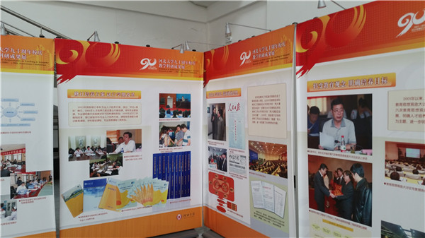 河北大學九十周年校慶教學科研成果展示